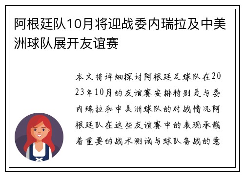 阿根廷队10月将迎战委内瑞拉及中美洲球队展开友谊赛