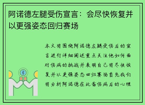 阿诺德左腿受伤宣言：会尽快恢复并以更强姿态回归赛场