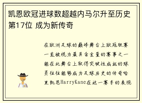 凯恩欧冠进球数超越内马尔升至历史第17位 成为新传奇 凯恩欧冠进球数超越内马尔升至历史第17位 成为新传奇