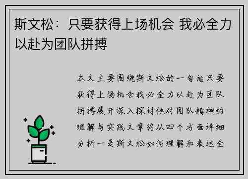 斯文松：只要获得上场机会 我必全力以赴为团队拼搏